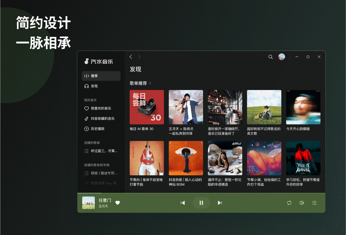 汽水音乐展示